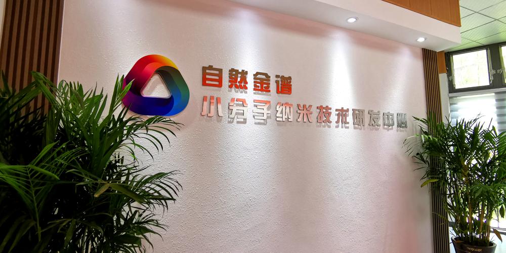深入解析 王帅公司生物基材料技术研发的经营范围与战略意义